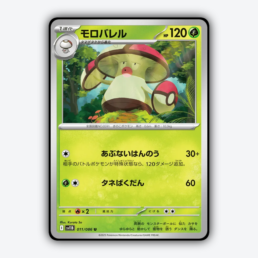 Amoonguss 011/086 - Black Bolt (JP) Set - Card Rug