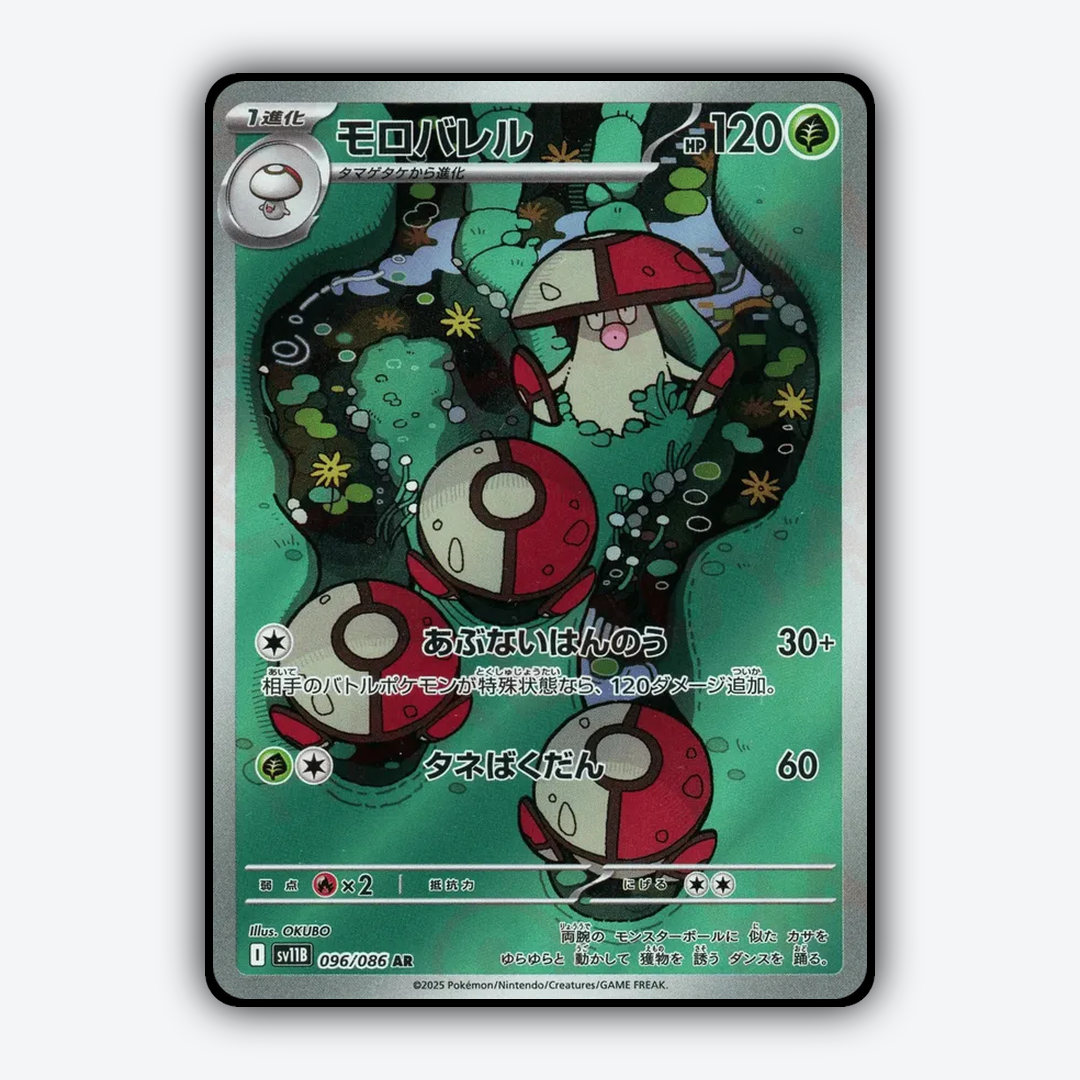 Amoonguss 096/086 - Black Bolt (JP) Set - Card Rug