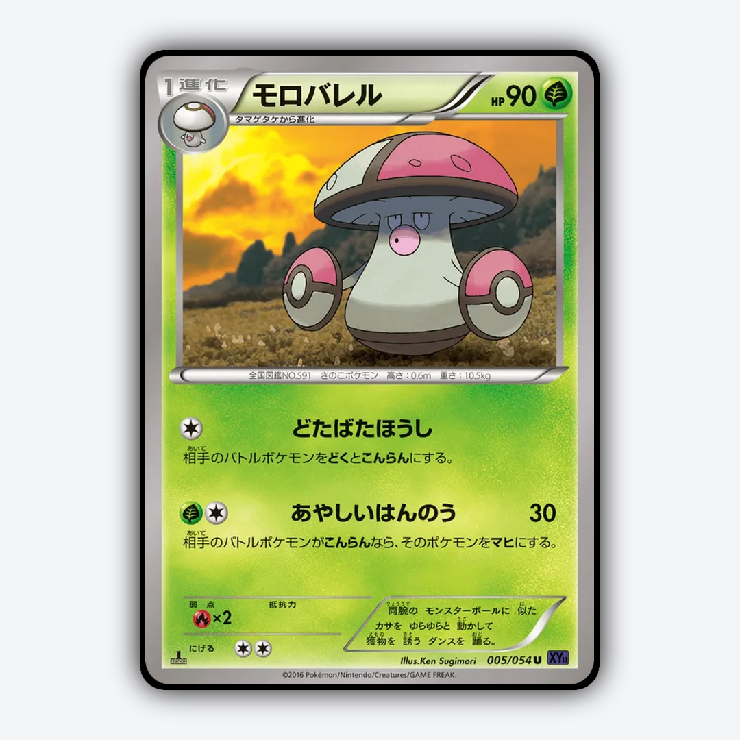 Amoonguss 005/054 - Fever-Burst Fighter Set - Card Rug (JP)
