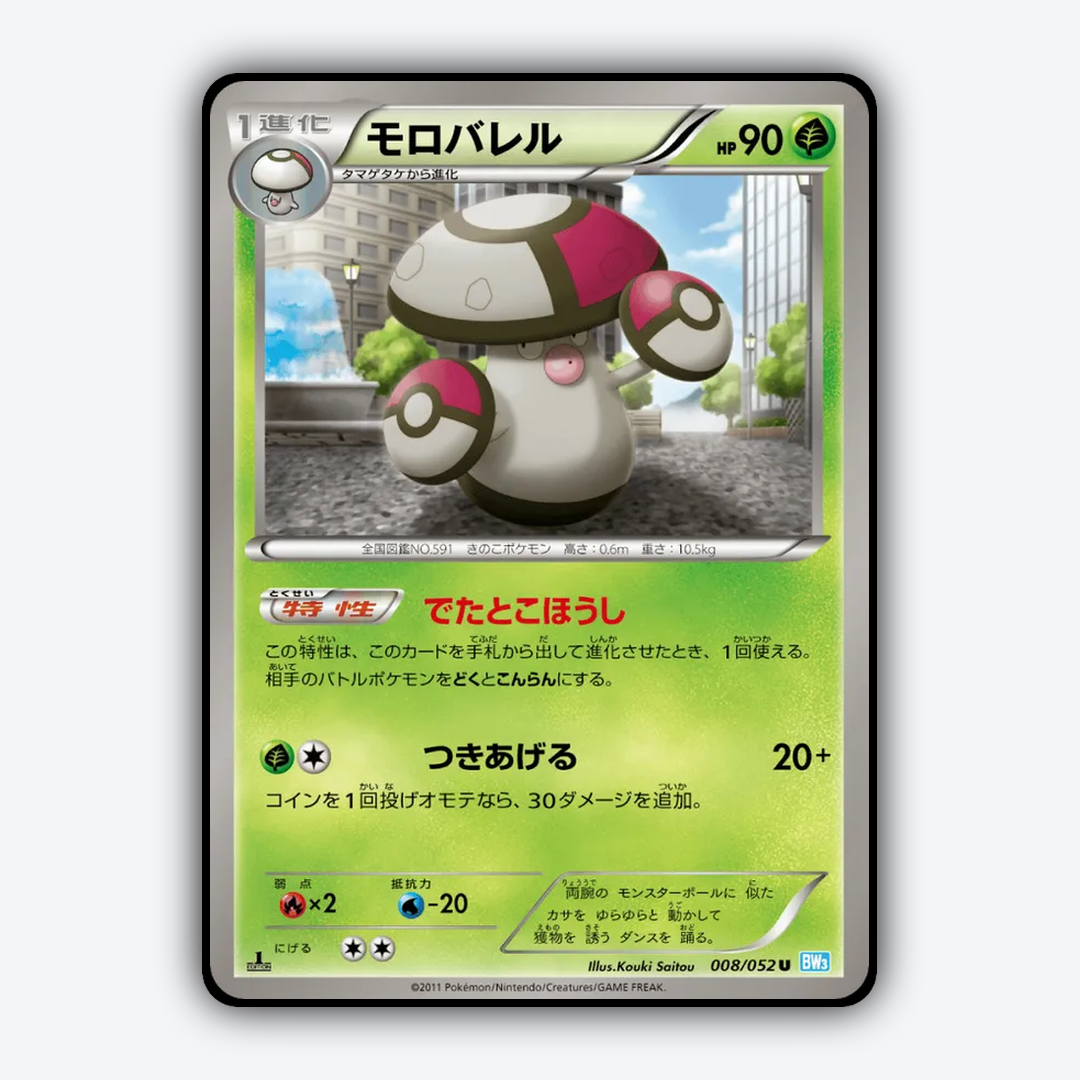 Amoonguss 008/052 - Hail Blizzard Set - Card Rug (JP)