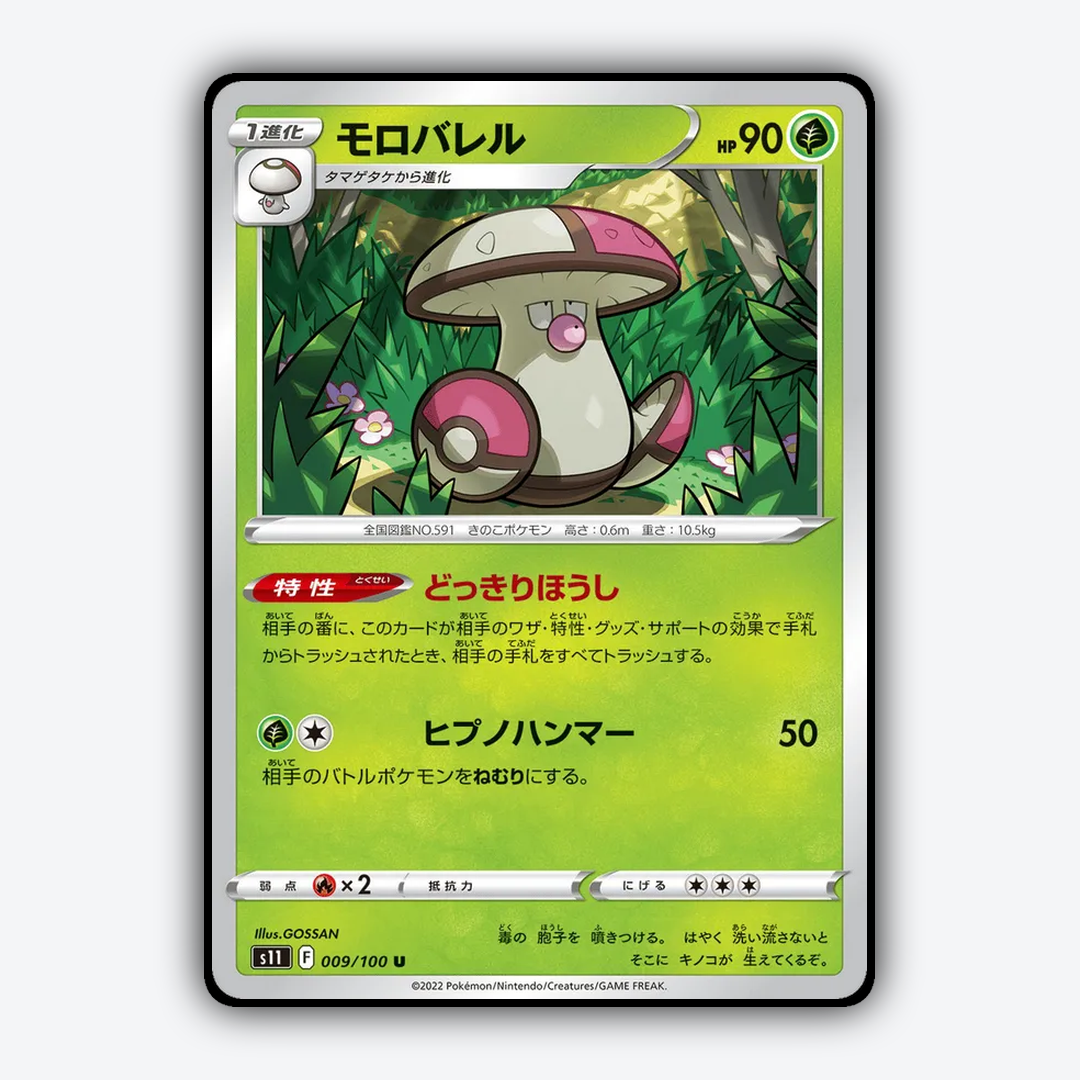 Amoonguss 009/100 - Lost Abyss Set - Card Rug (JP)