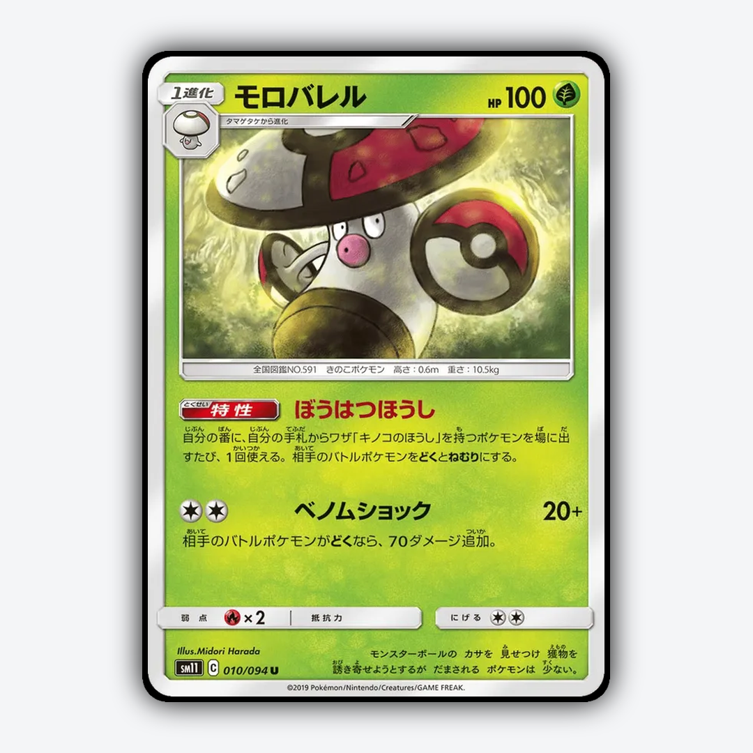 Amoonguss 010/094 - Miracle Twin Set - Card Rug (JP)