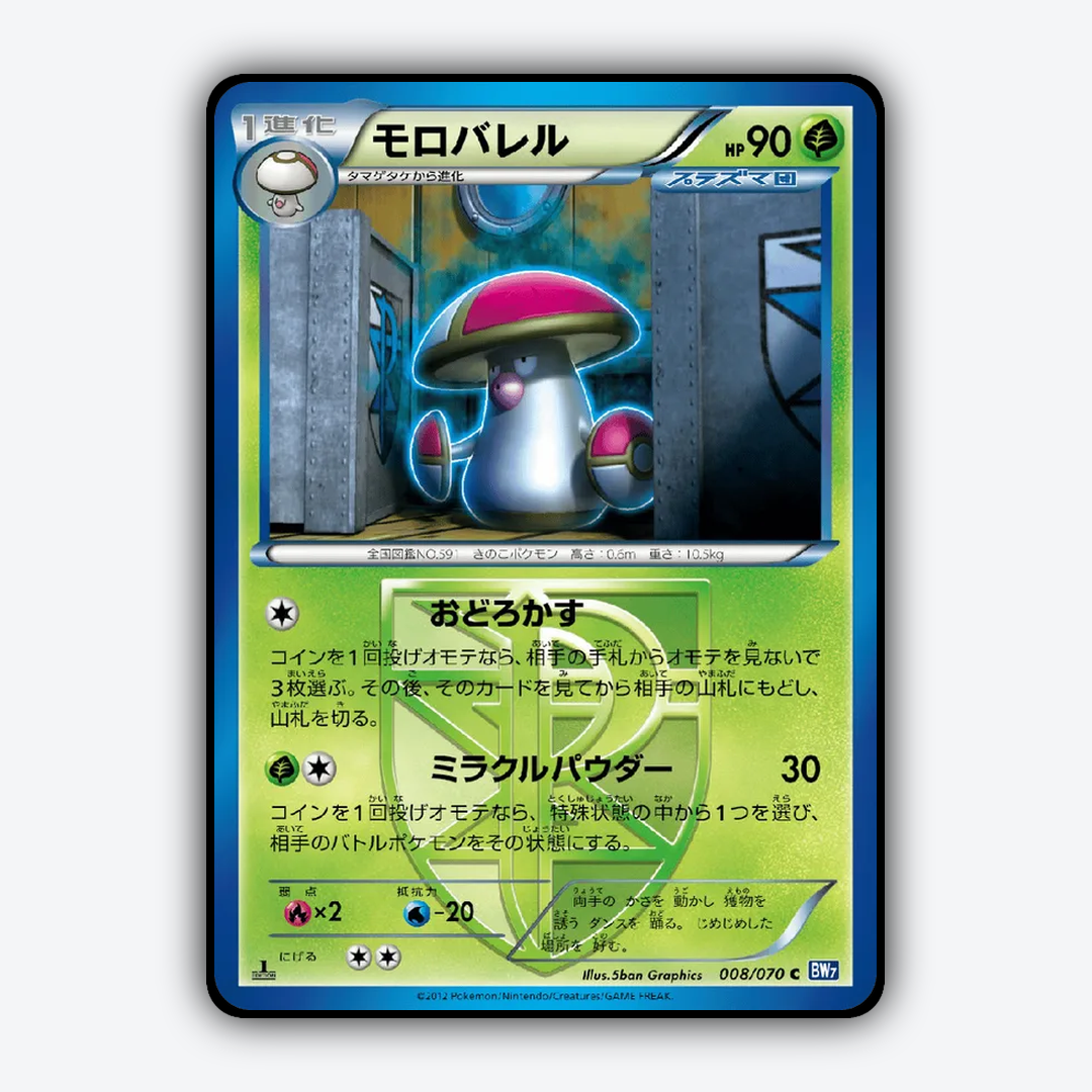 Amoonguss 008/070 - Plasma Gale Set - Card Rug (JP)