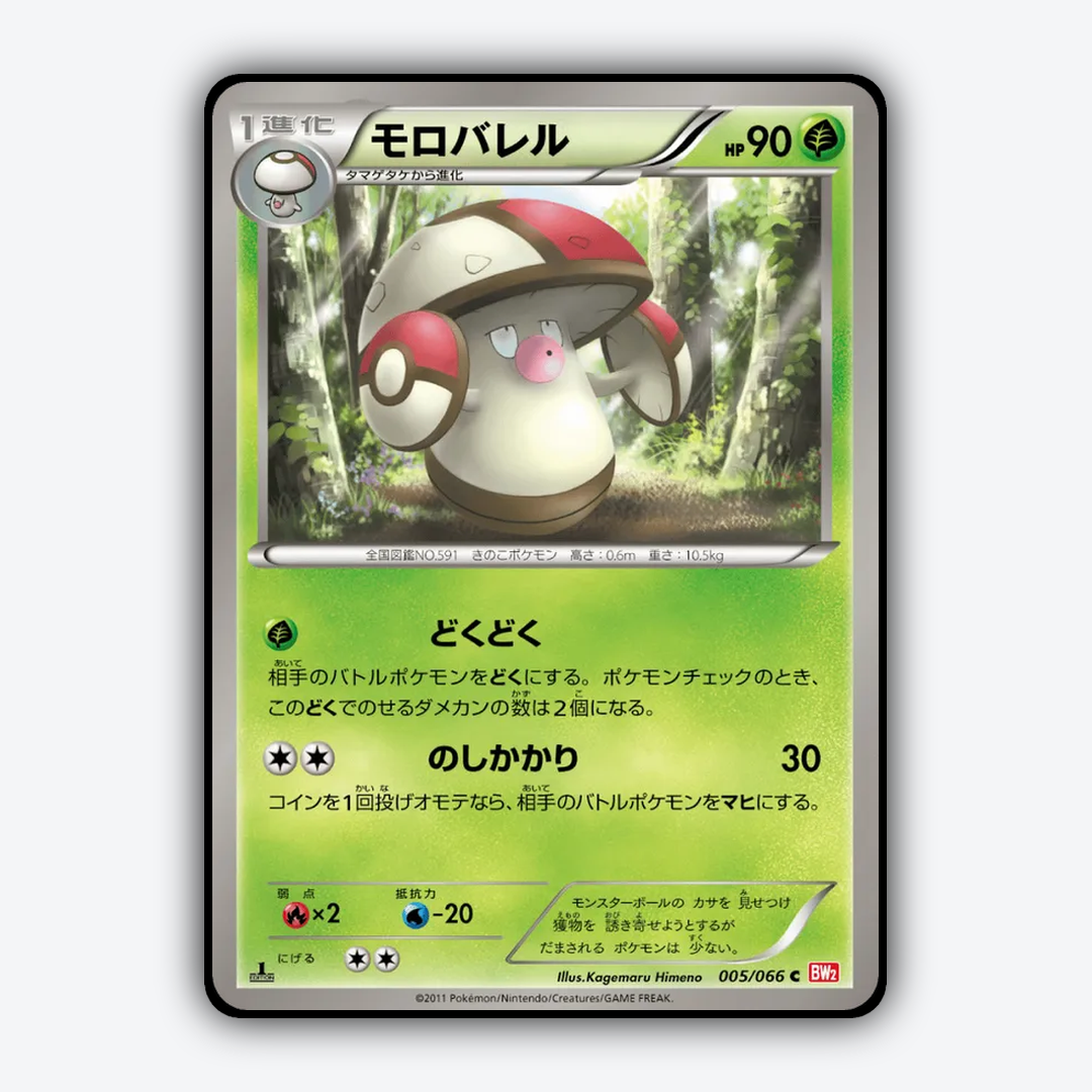 Amoonguss 005/066 - Red Collection Set - Card Rug (JP)