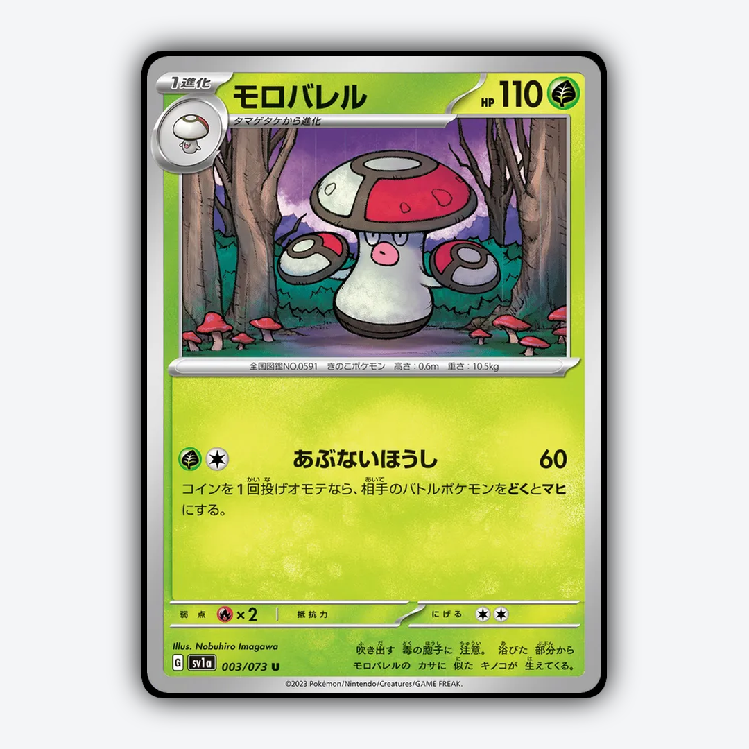 Amoonguss 003/073 - Triplet Beat Set - Card Rug (JP)