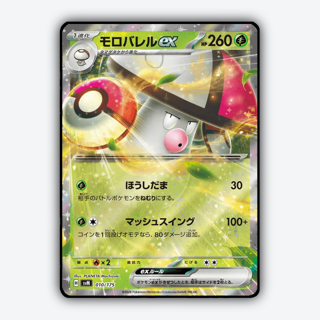 Amoonguss ex 010 - Generations Starter Decks Set - Card Rug (JP)