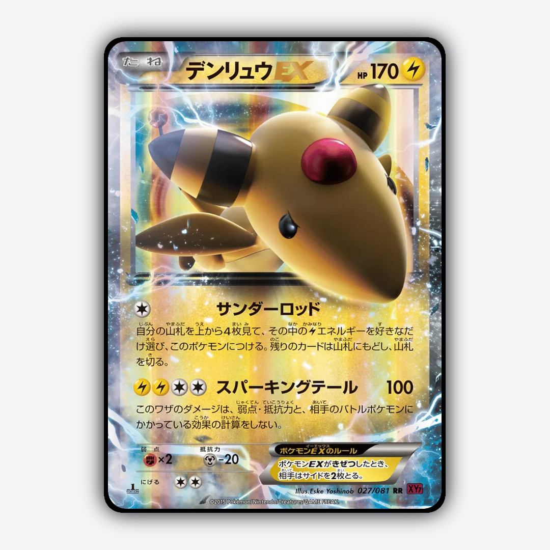Ampharos-EX 027/081 - Bandit Ring Set - Card Rug (JP)