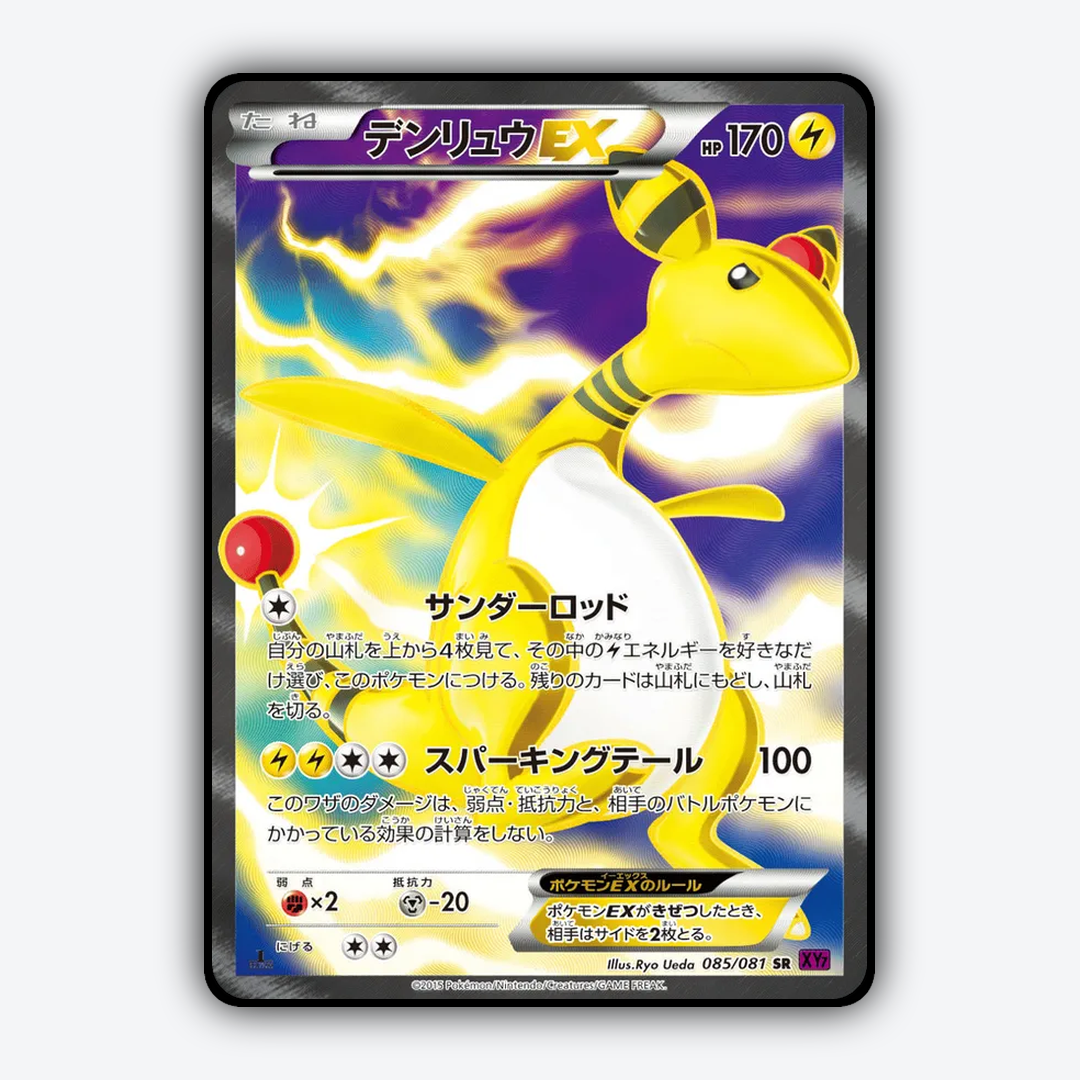 Ampharos-EX 085/081 - Bandit Ring Set - Card Rug (JP)