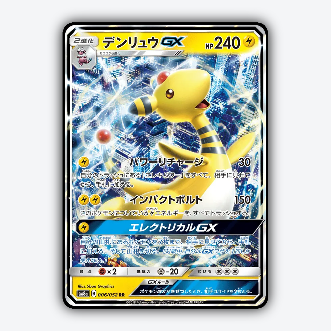 Ampharos-GX 006/052 - Dark Order Set - Card Rug (JP)