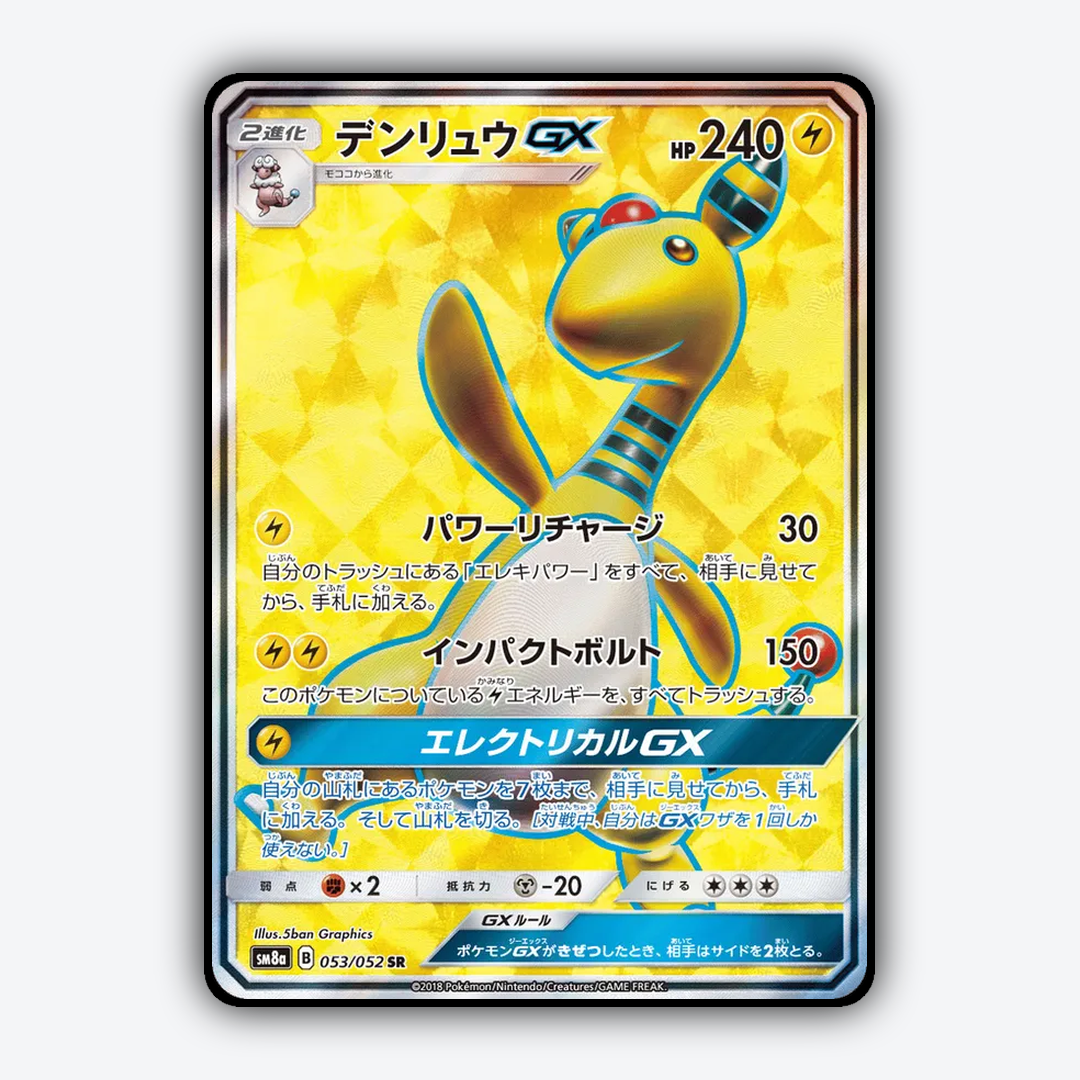 Ampharos-GX 053/052 - Dark Order Set - Card Rug (JP)
