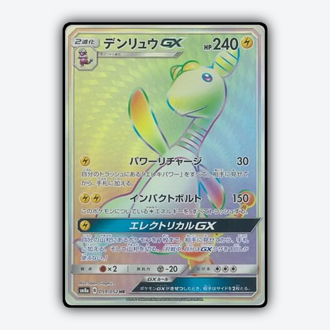 Ampharos-GX 059/052 - Dark Order Set - Card Rug (JP)
