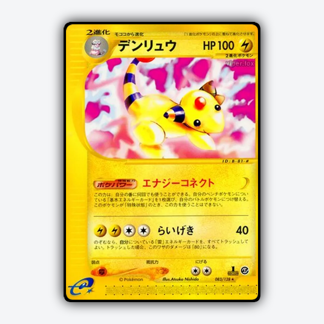 Ampharos 083/128 - Base Expansion Pack Set - Card Rug (JP)
