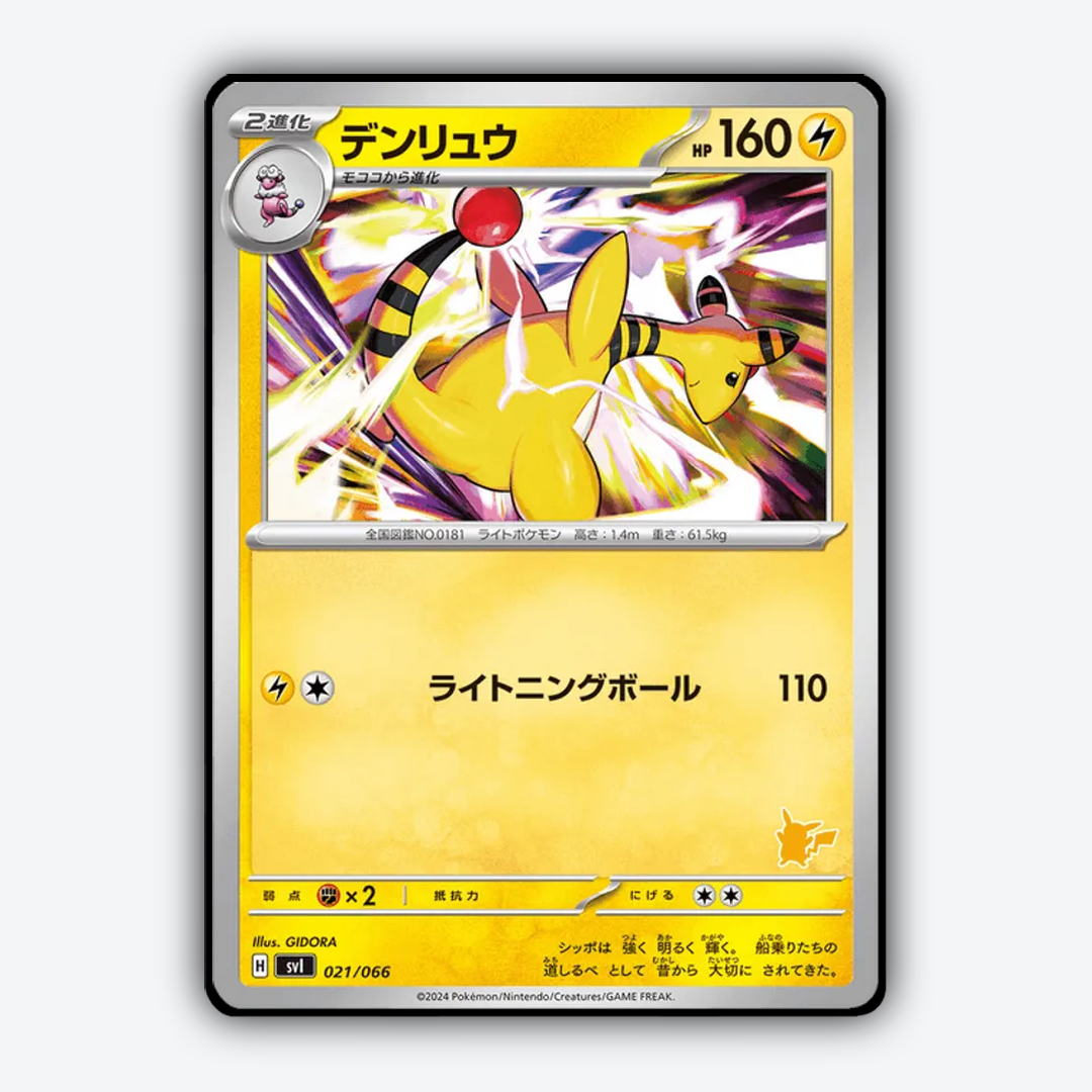 Ampharos 021 - Battle Academy Set - Card Rug (JP)