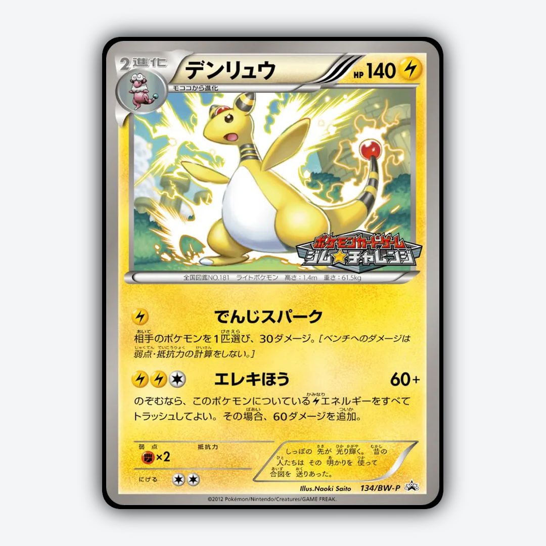 Ampharos 134/BW-P - Black & White Promos Set - Card Rug (JP)