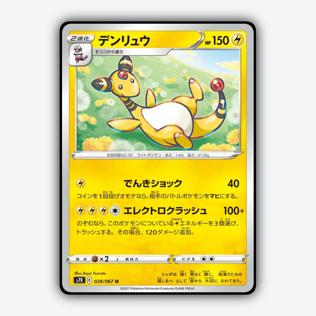 Ampharos 028/067 - Blue Sky Stream Set - Card Rug (JP)