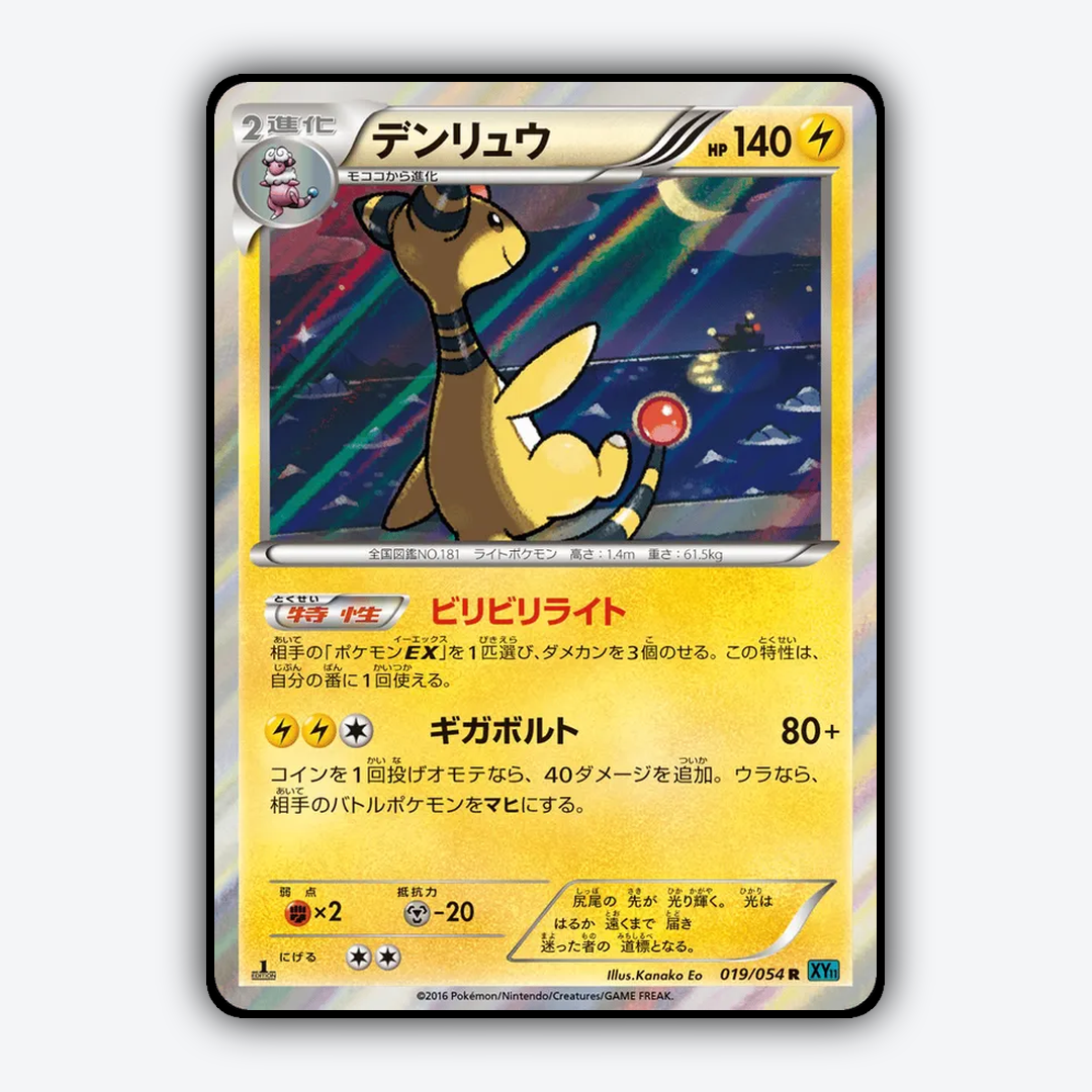 Ampharos 019/054 - Cruel Traitor Set - Card Rug (JP)