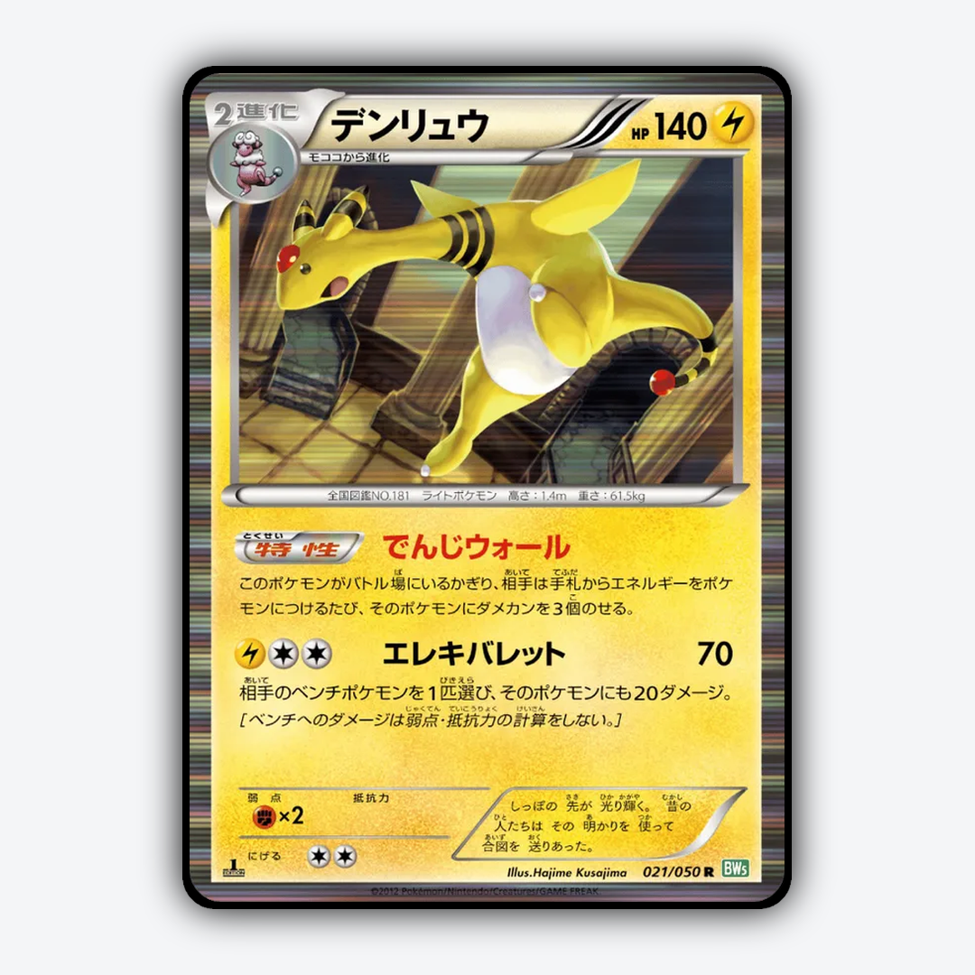 Ampharos 021/050 - Dragon Blast Set - Card Rug (JP)