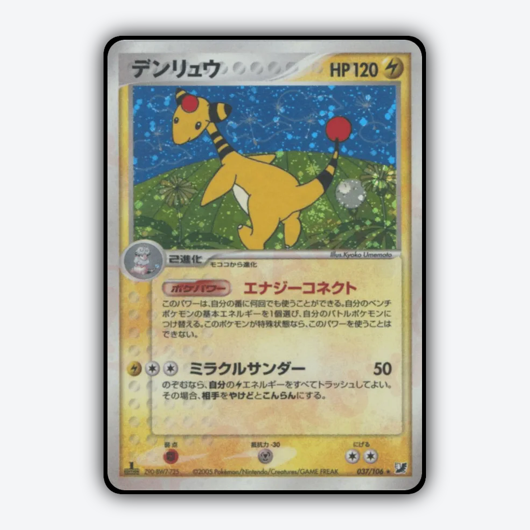 Ampharos 037/106 - Golden Sky, Silvery Ocean Set - Card Rug (JP)