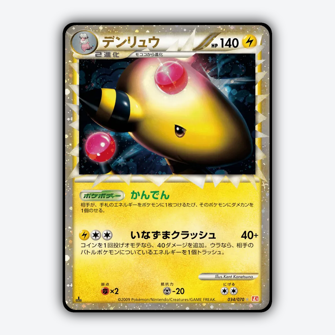 Ampharos 034/070 - HeartGold Collection Set - Card Rug (JP)
