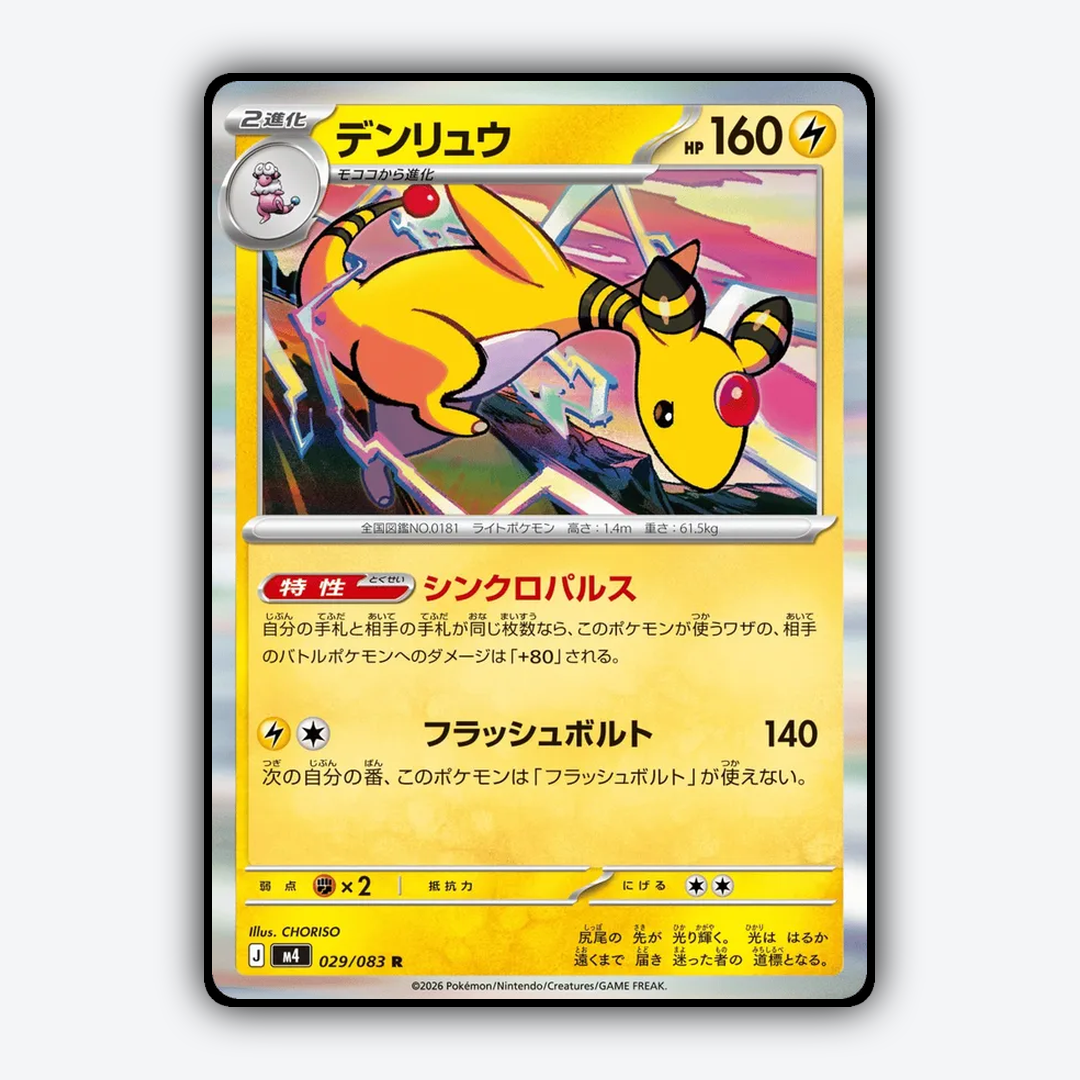 Ampharos 029/083 - Ninja Spinner Set - Card Rug (JP)