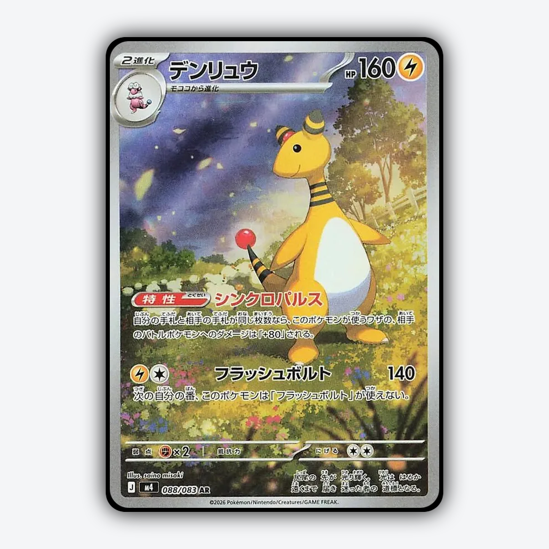 Ampharos 088/083 - Ninja Spinner Set - Card Rug (JP)