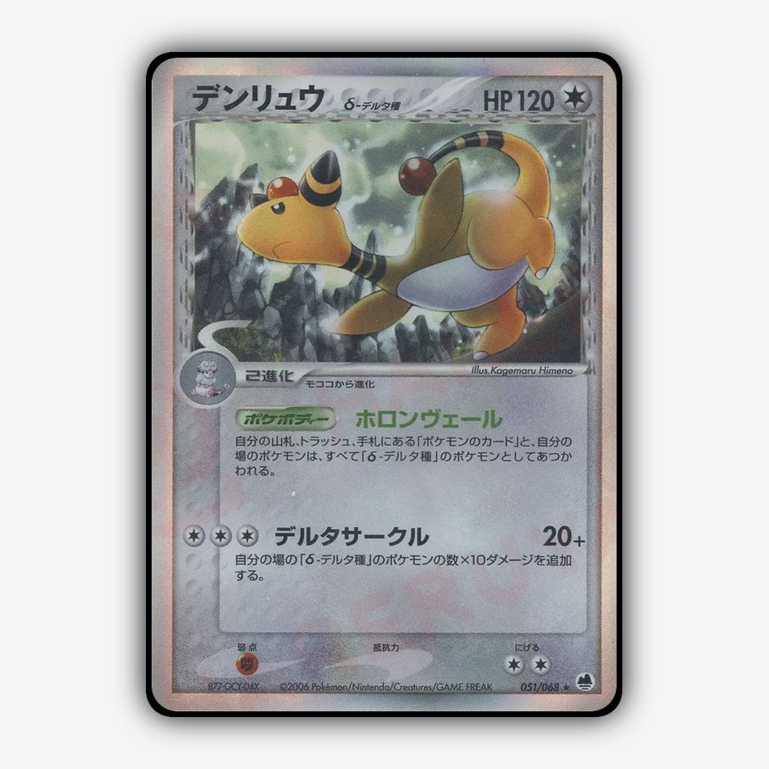 Ampharos 051/068 - Offense and Defense of the Furthest Ends Set - Card Rug (JP)