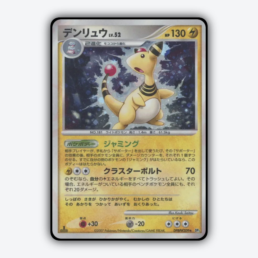 Ampharos 046 - Shining Darkness Set - Card Rug (JP)