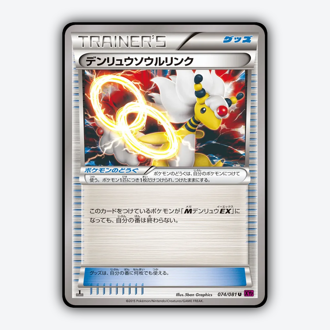 Ampharos Spirit Link 074/081 - Bandit Ring Set - Card Rug (JP)