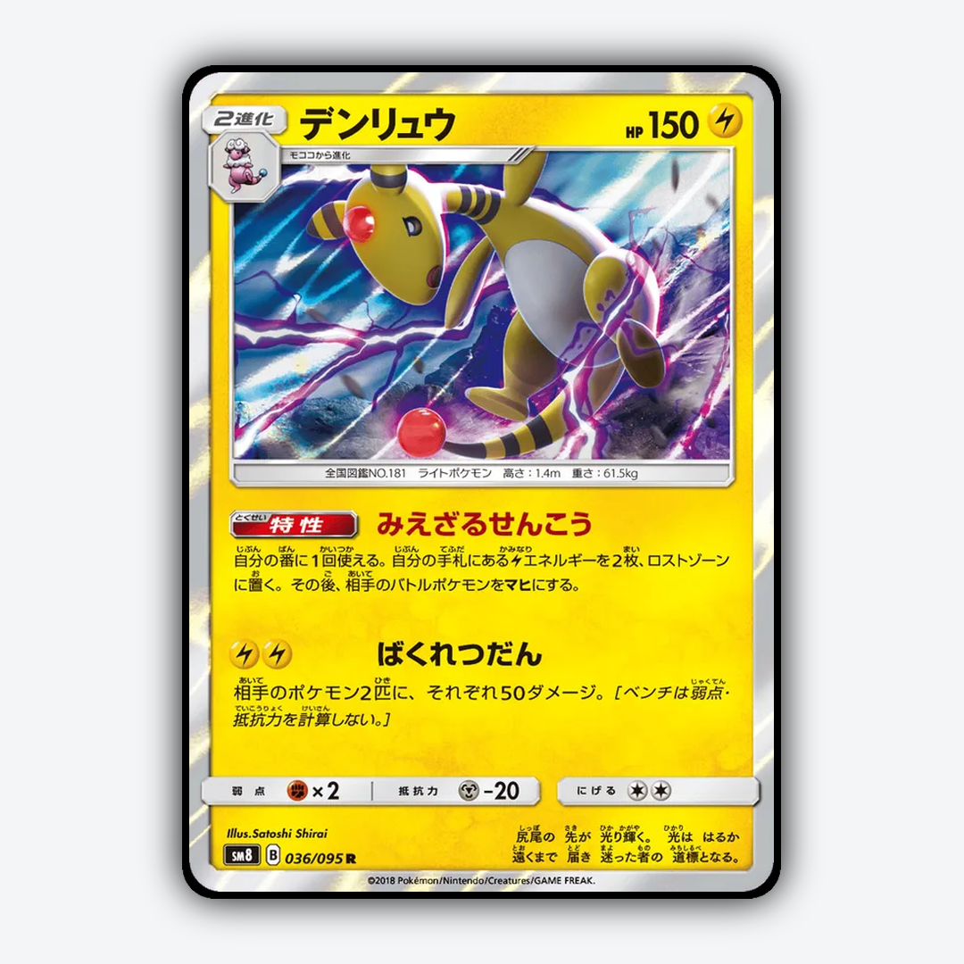 Ampharos 036/095 - Super-Burst Impact Set - Card Rug (JP)
