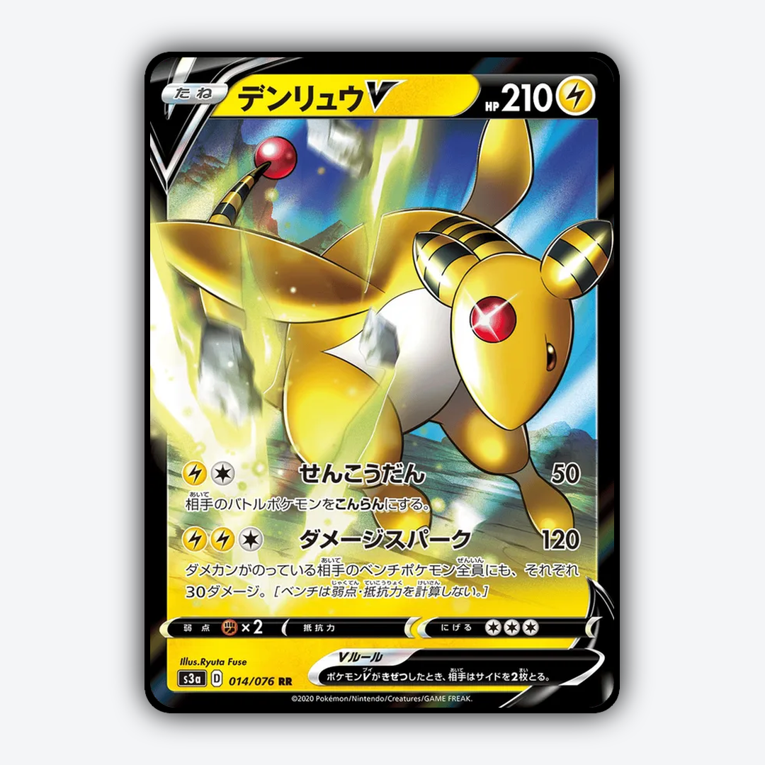 Ampharos V 014/076 - Legendary Heartbeat Set - Card Rug (JP)