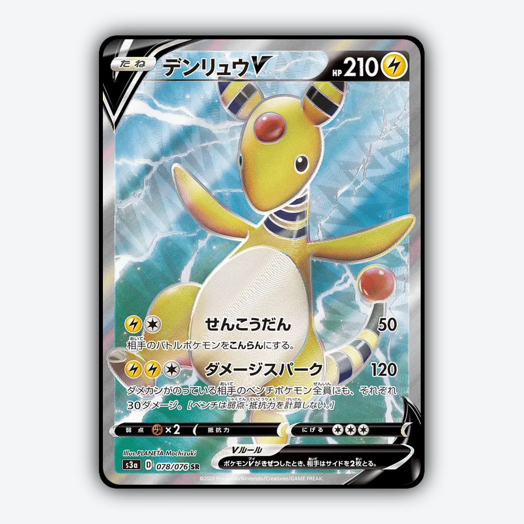 Ampharos V 078/076 - Legendary Heartbeat Set - Card Rug (JP)