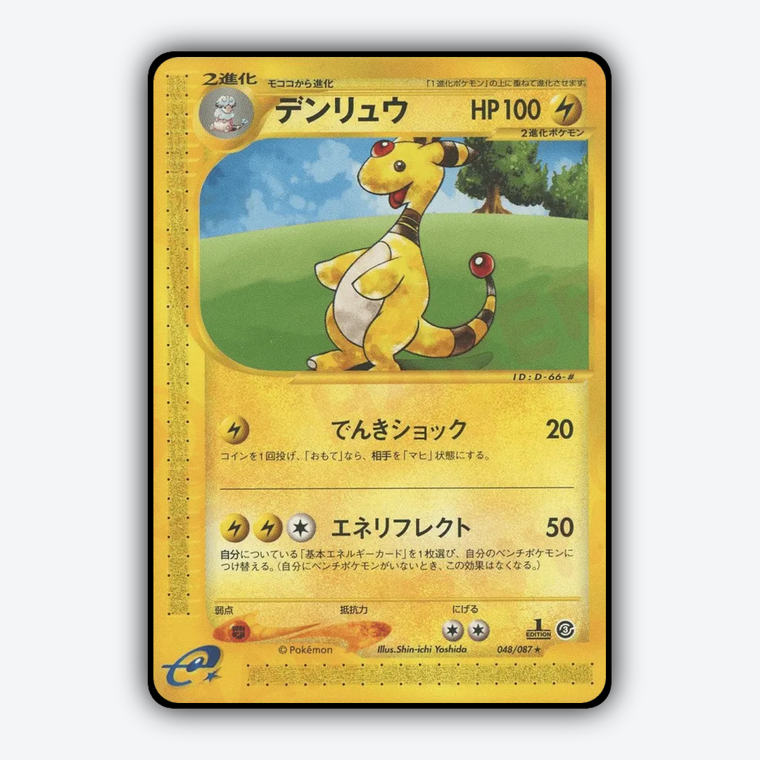 Ampharos 048/087 - Wind from the Sea Set - Card Rug (JP)