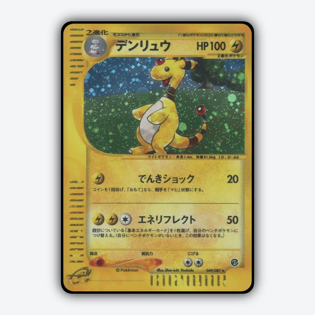 Ampharos 049/087 - Wind from the Sea Set - Card Rug (JP)