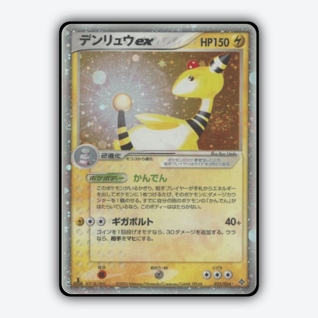 Ampharos ex 025/054 - Rulers of the Heavens Set - Card Rug (JP)