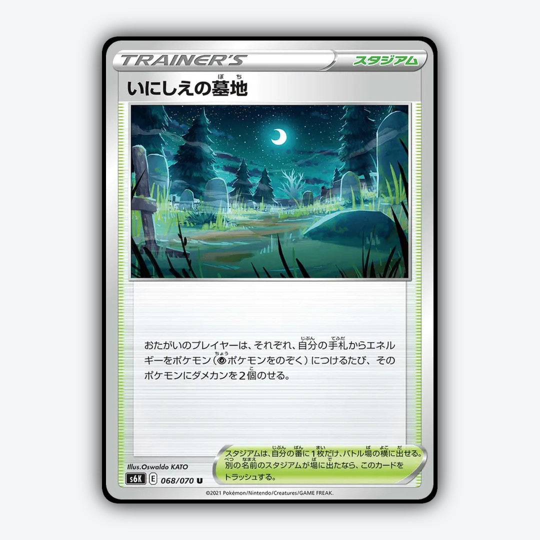 Ancient Cemetery 068/070 - Jet-Black Spirit Set - Card Rug (JP)