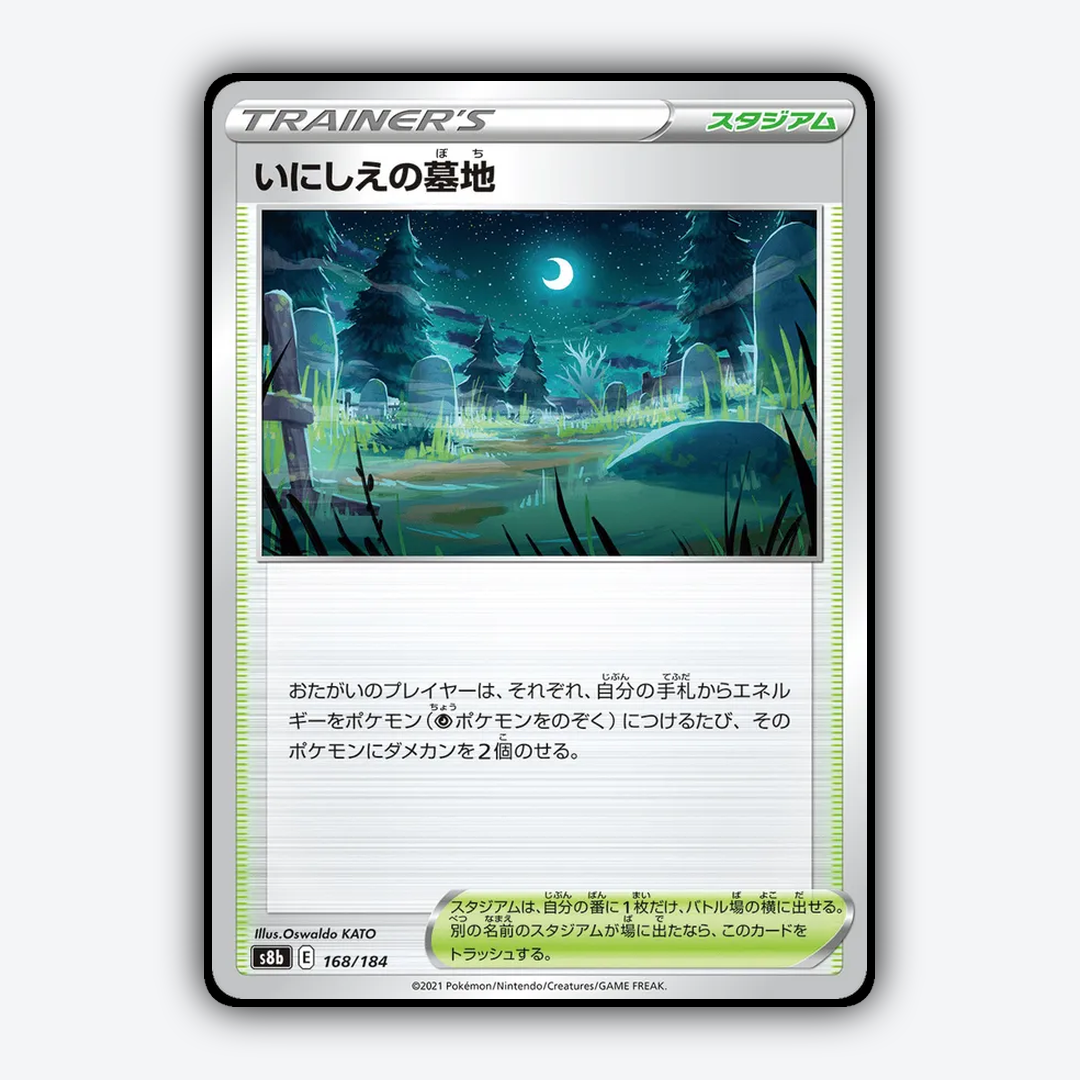 Ancient Cemetery 168/184 - VMAX Climax Set - Card Rug (JP)