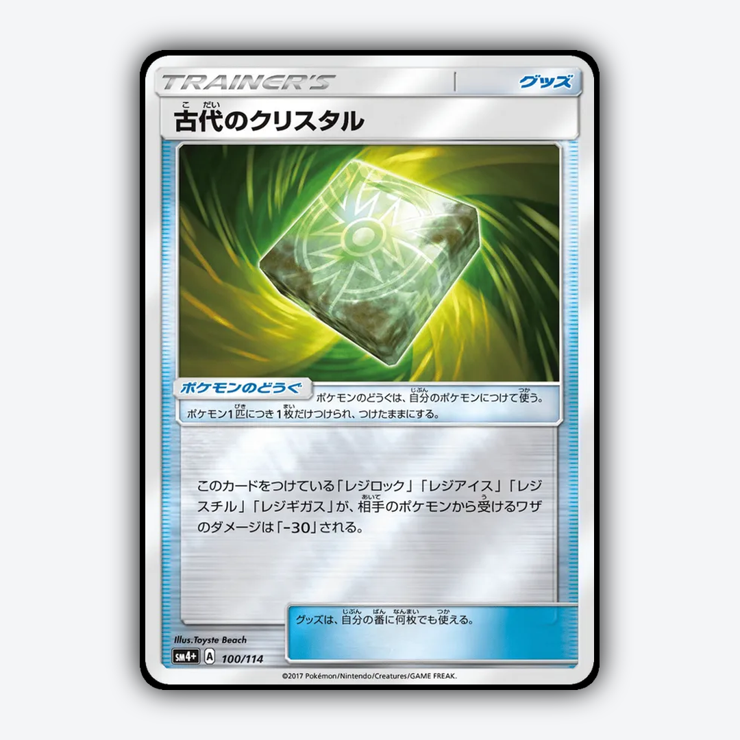 Ancient Crystal 100/114 - GX Battle Boost Set - Card Rug (JP)