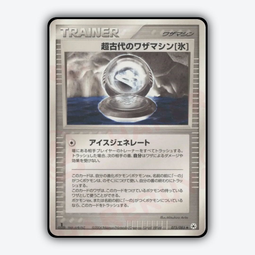 Ancient Technical Machine [Ice] 075/083 - Undone Seal Set - Card Rug (JP)