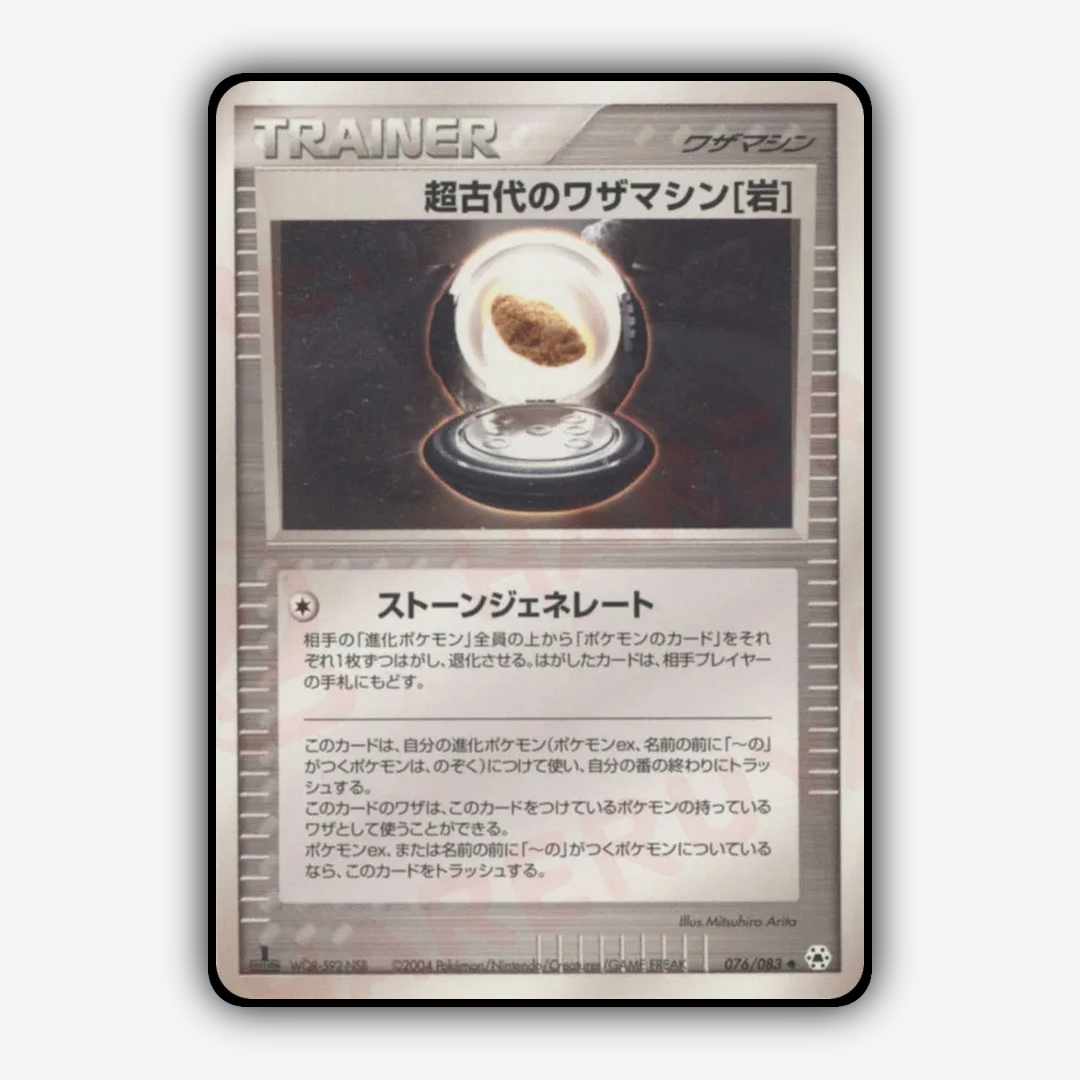 Ancient Technical Machine [Rock] 076/083 - Undone Seal Set - Card Rug (JP)