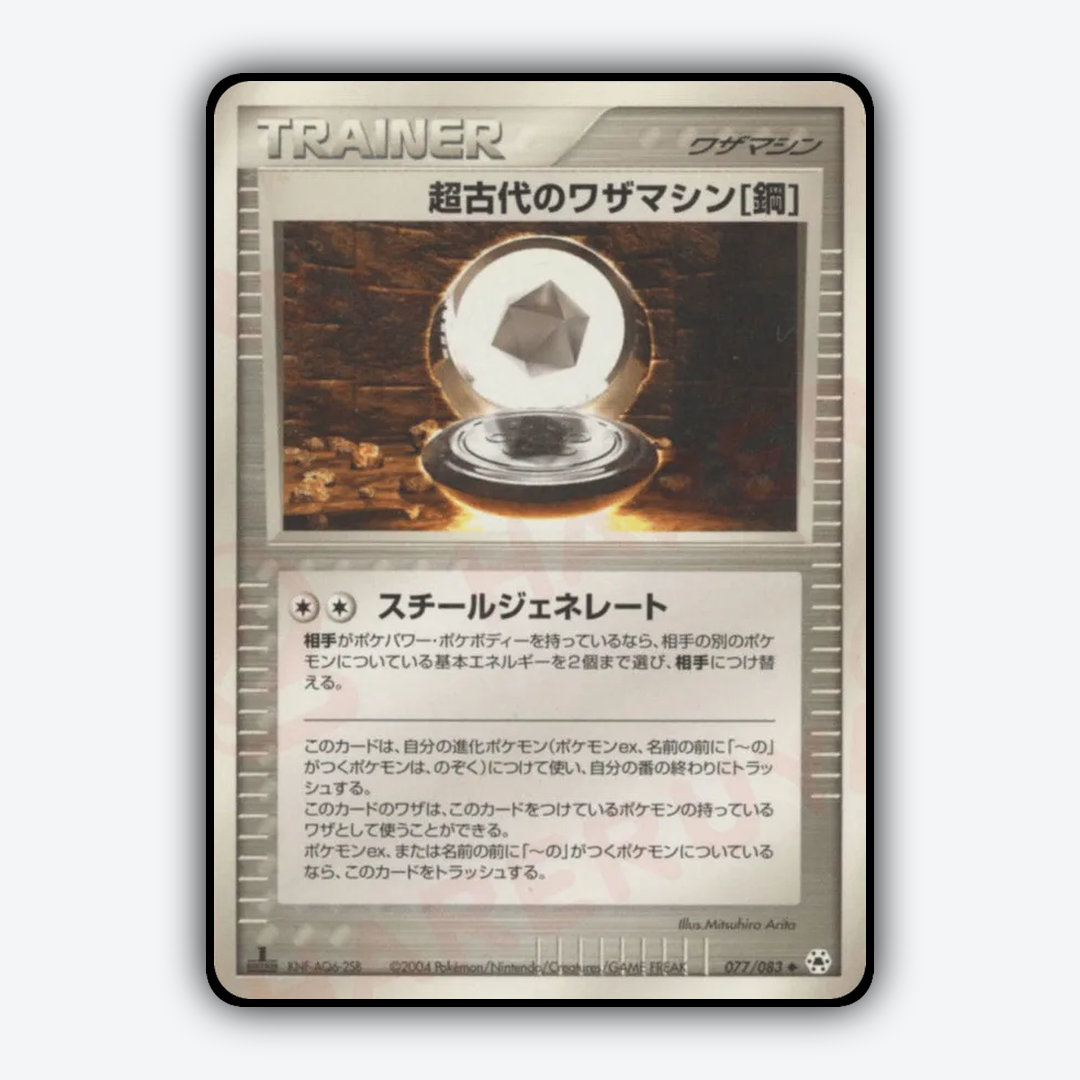 Ancient Technical Machine [Steel] 077/083 - Undone Seal Set - Card Rug (JP)