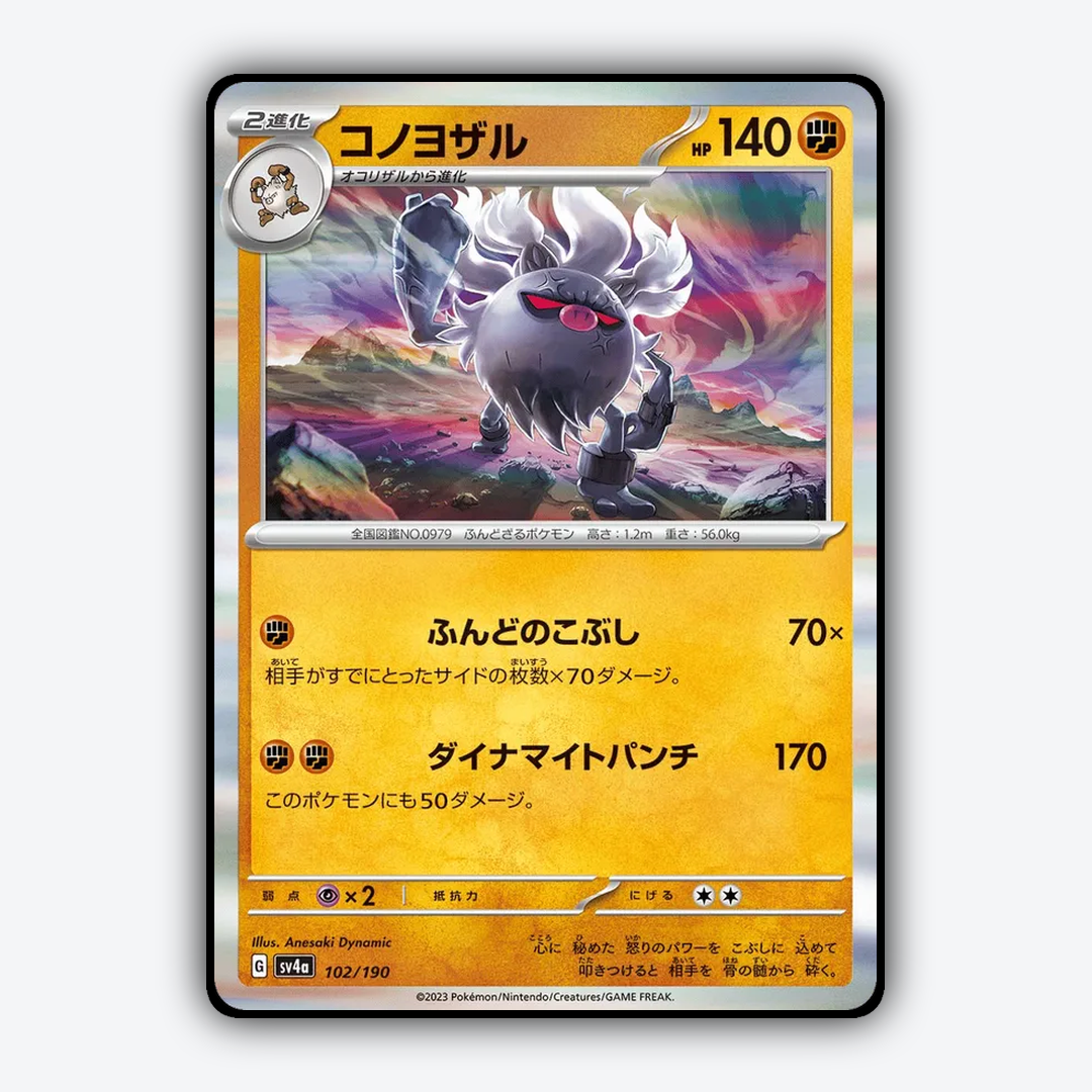Annihilape_Shiny_Treasure_ex_102-190.png