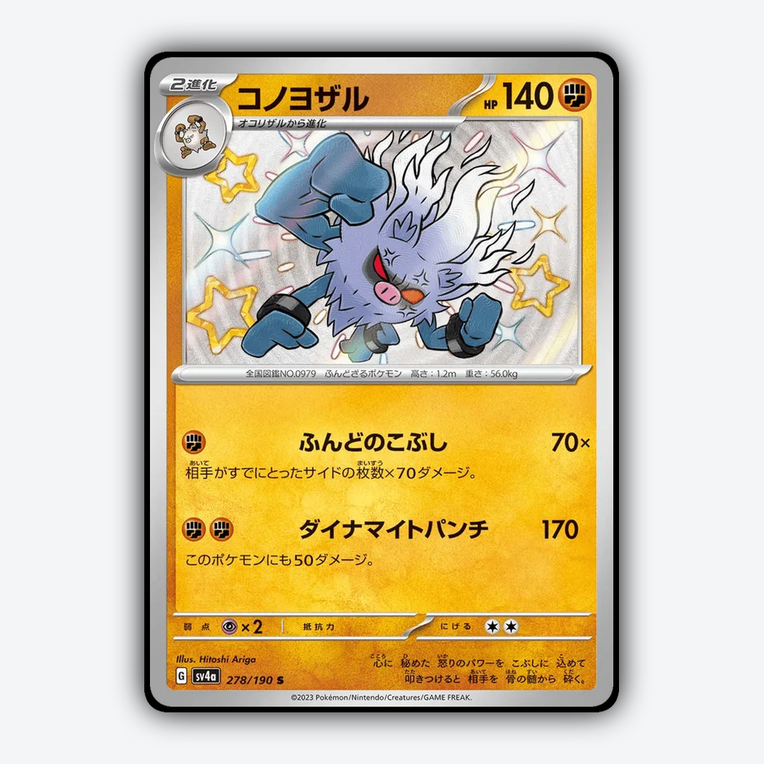 Annihilape_Shiny_Treasure_ex_278-190.png