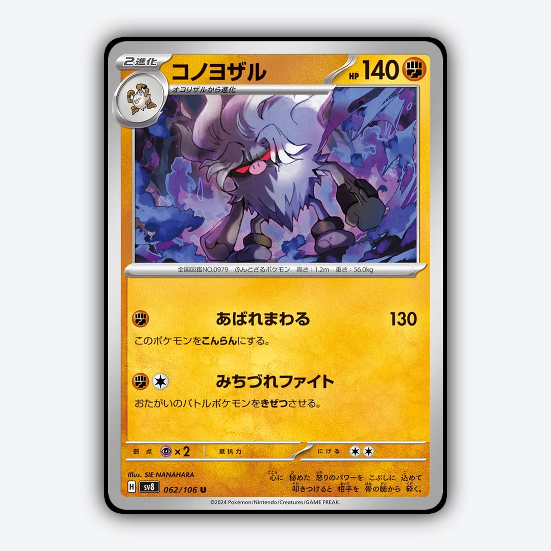 Annihilape 062 - Super Electric Breaker Set - Card Rug (JP)