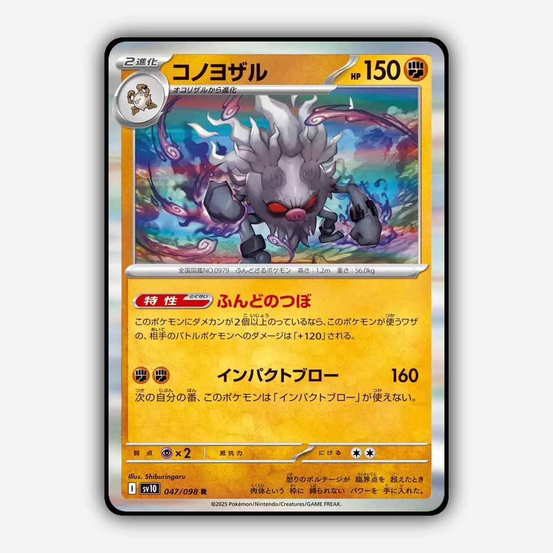 Annihilape 047/098 - The Glory of Team Rocket Set - Card Rug (JP)