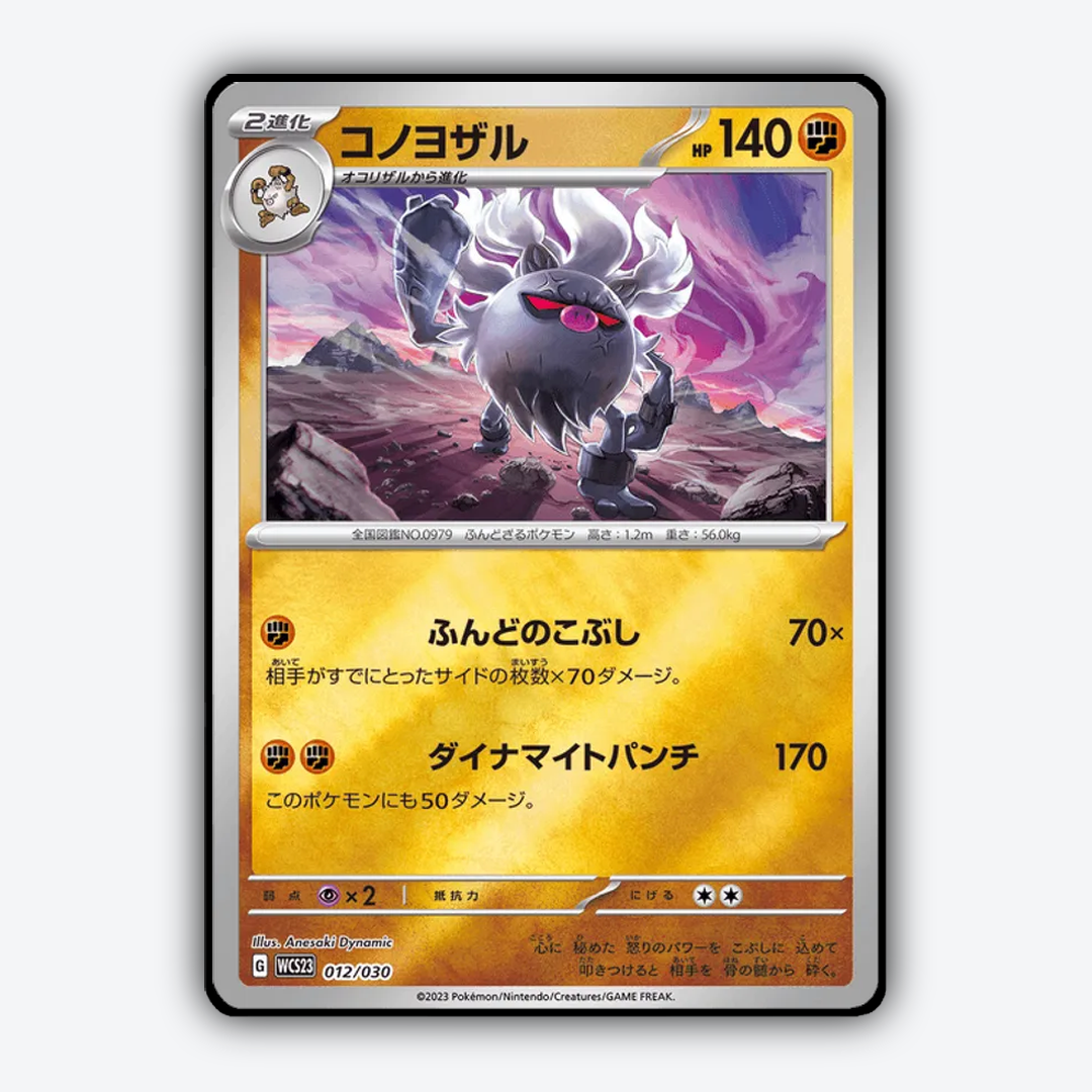 Annihilape 012 - WCS23 Yokohama Deck: Pikachu Set - Card Rug (JP)