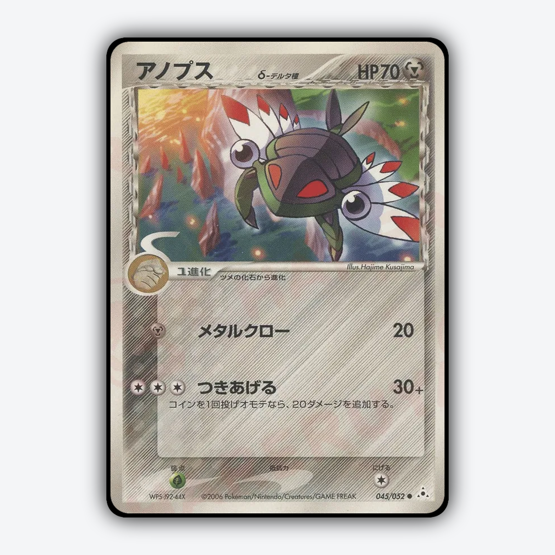 Anorith 045/052 - Holon Phantom Set - Card Rug (JP)