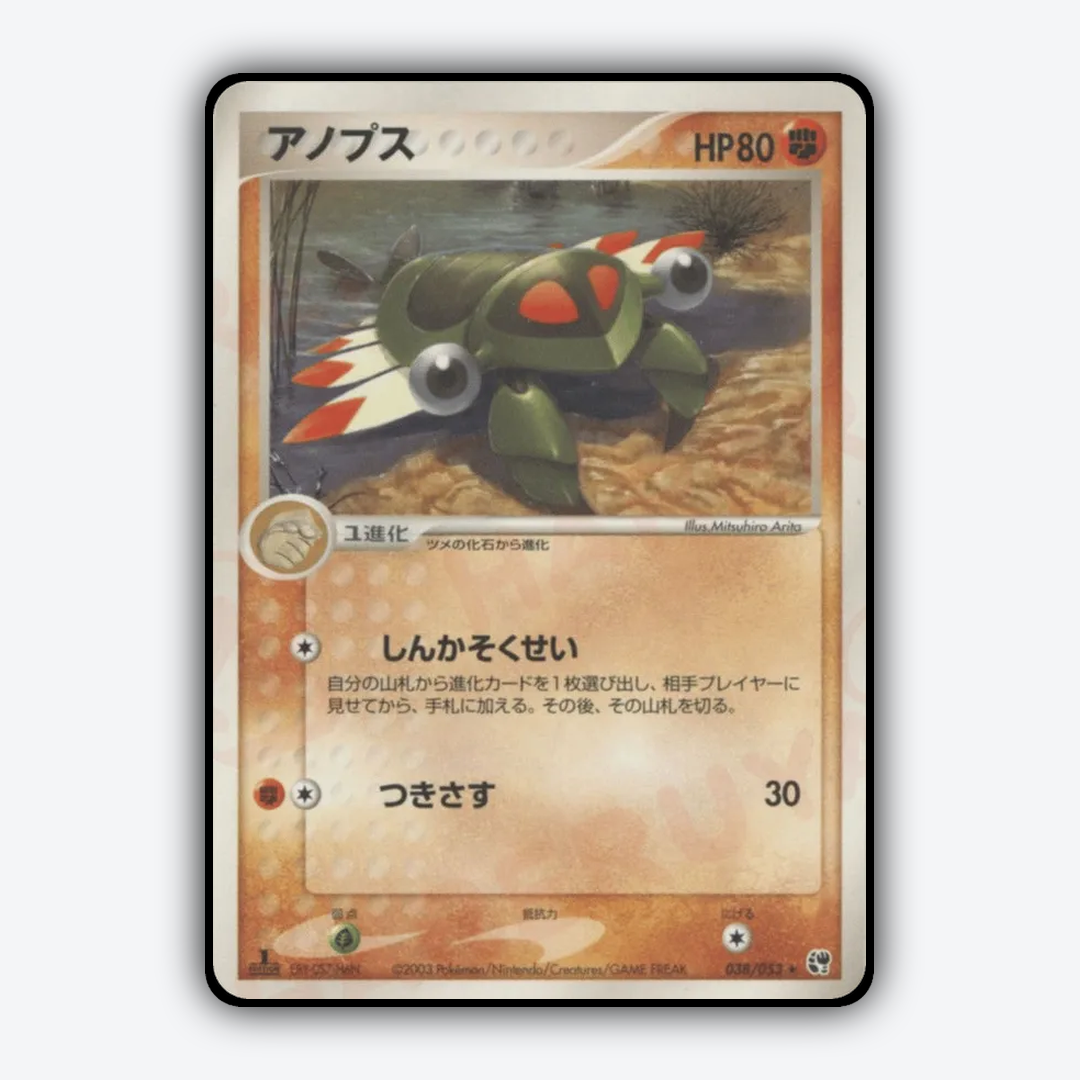 Anorith 038/053 - Miracle of the Desert Set - Card Rug (JP)