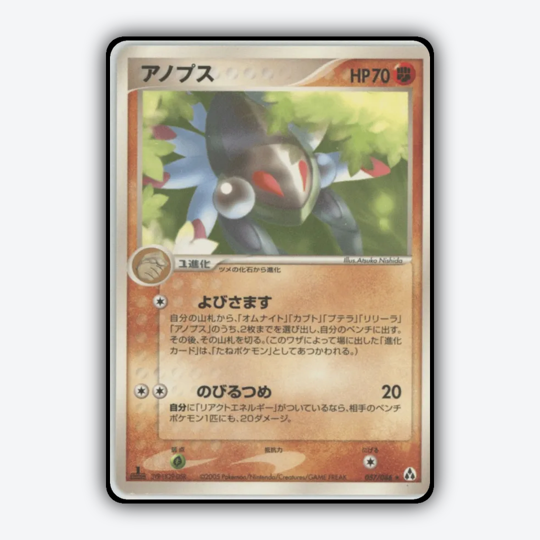 Anorith 057/086 - Mirage Forest Set - Card Rug (JP)