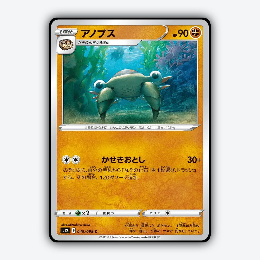 Anorith 049/098 - Paradigm Trigger Set - Card Rug (JP)