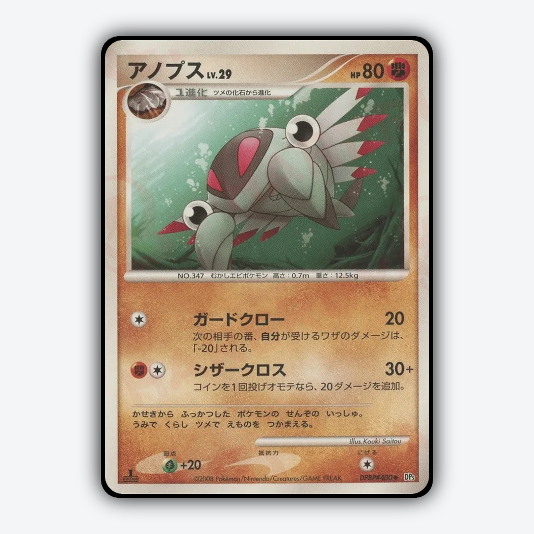 Anorith 032 - Temple of Anger Set - Card Rug (JP)